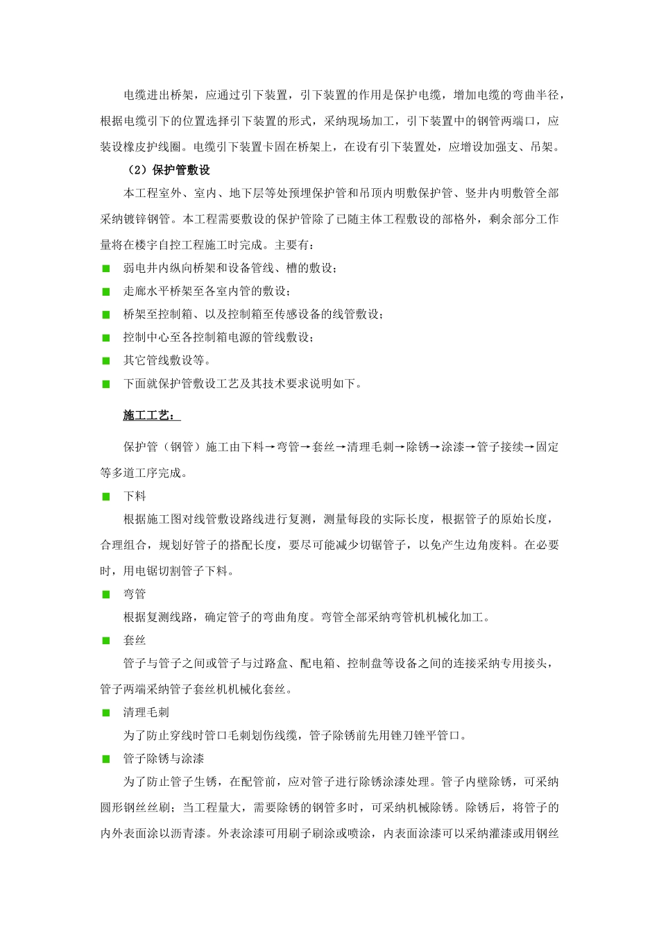弱电施工桥架安装_第2页