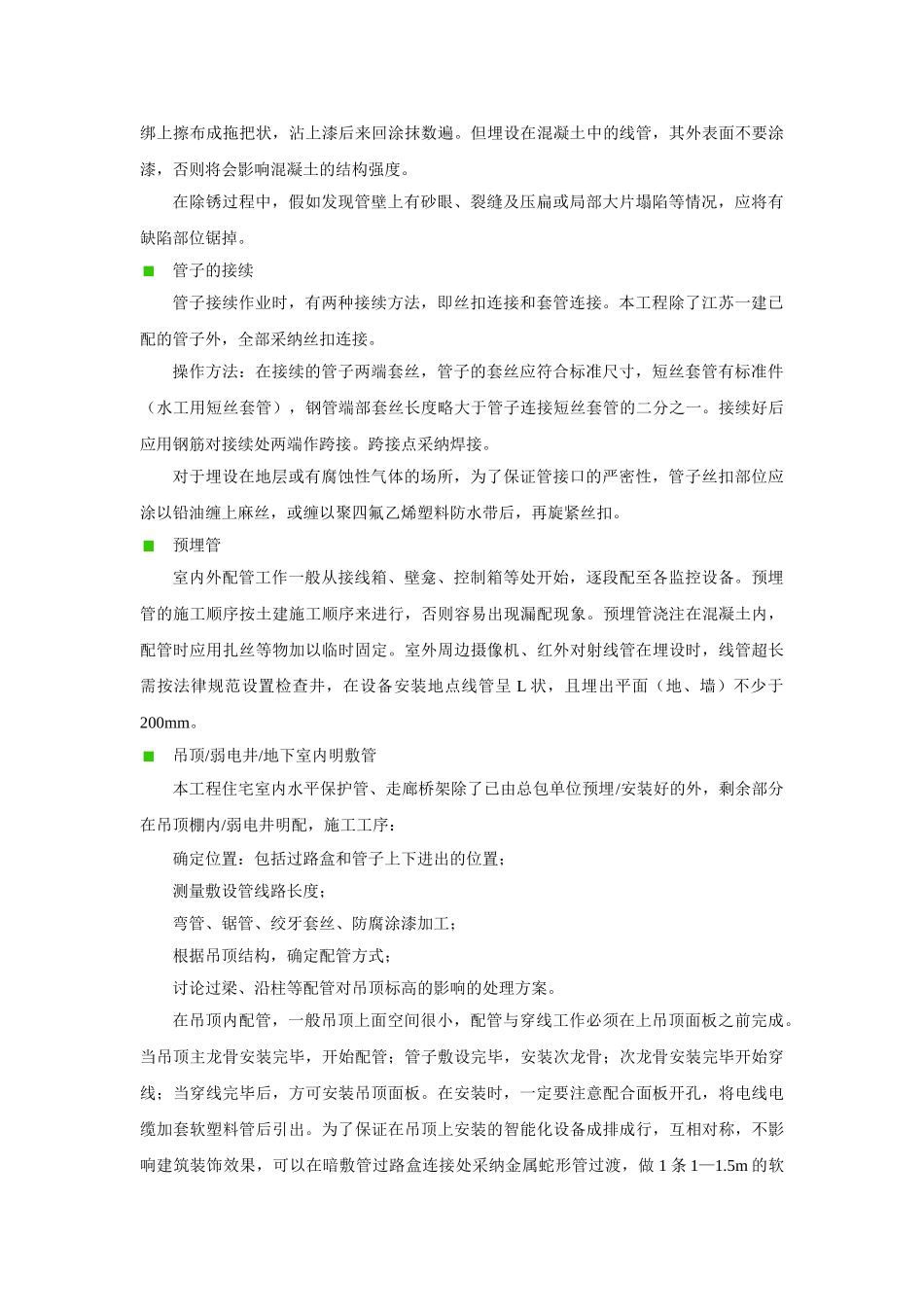 弱电施工桥架安装_第3页