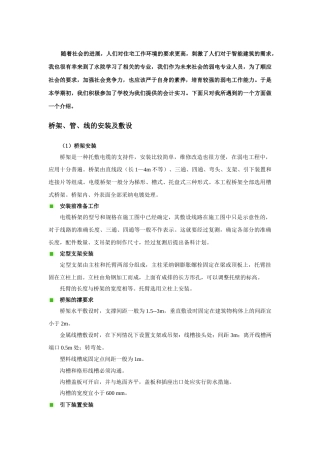 弱电施工桥架安装