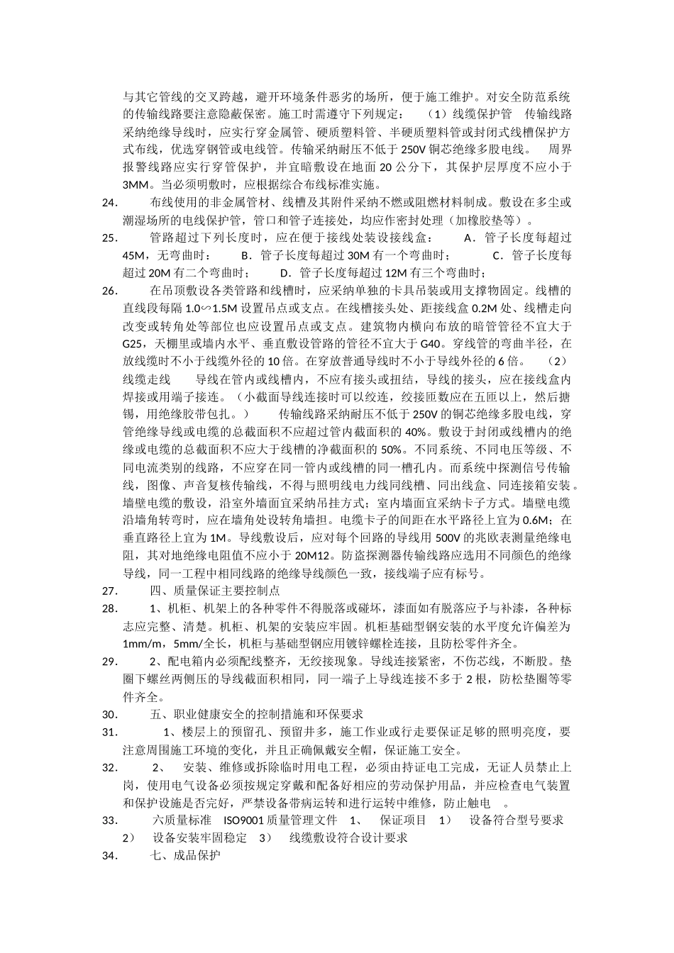 弱电智能化工程技术交底-会议系统_第2页