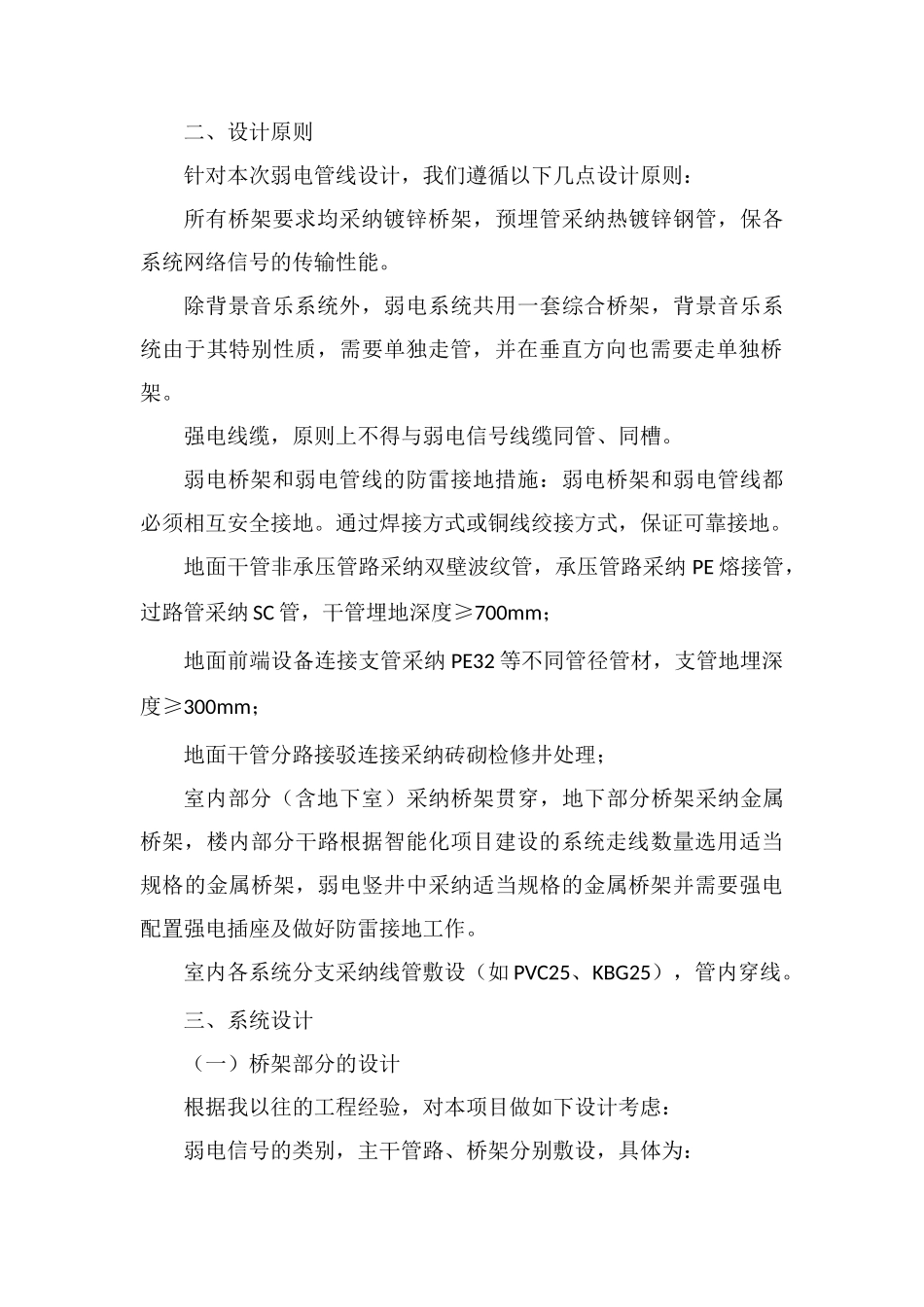 弱电工程综合管路设计内容_第2页