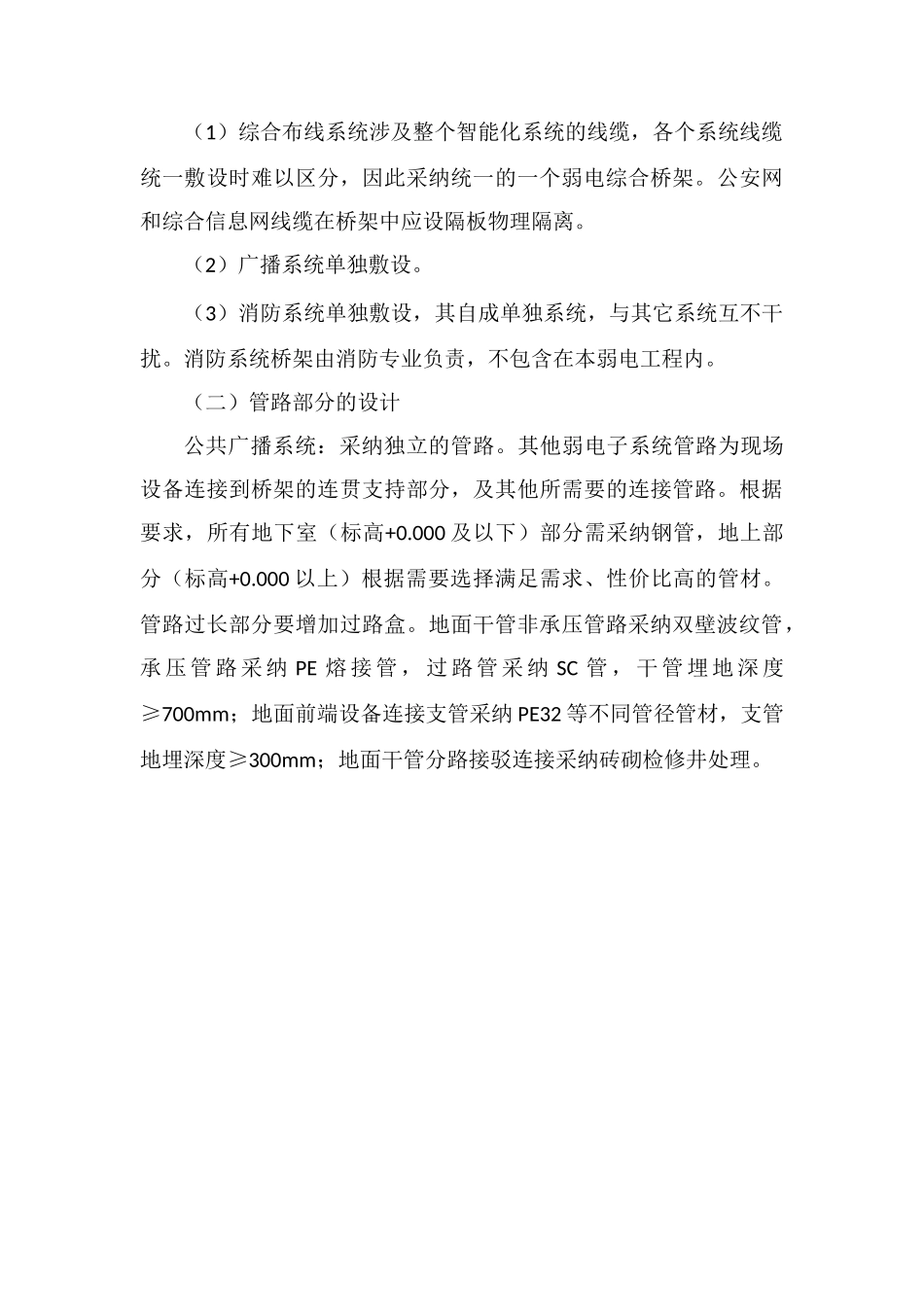 弱电工程综合管路设计内容_第3页