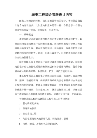 弱电工程综合管路设计内容
