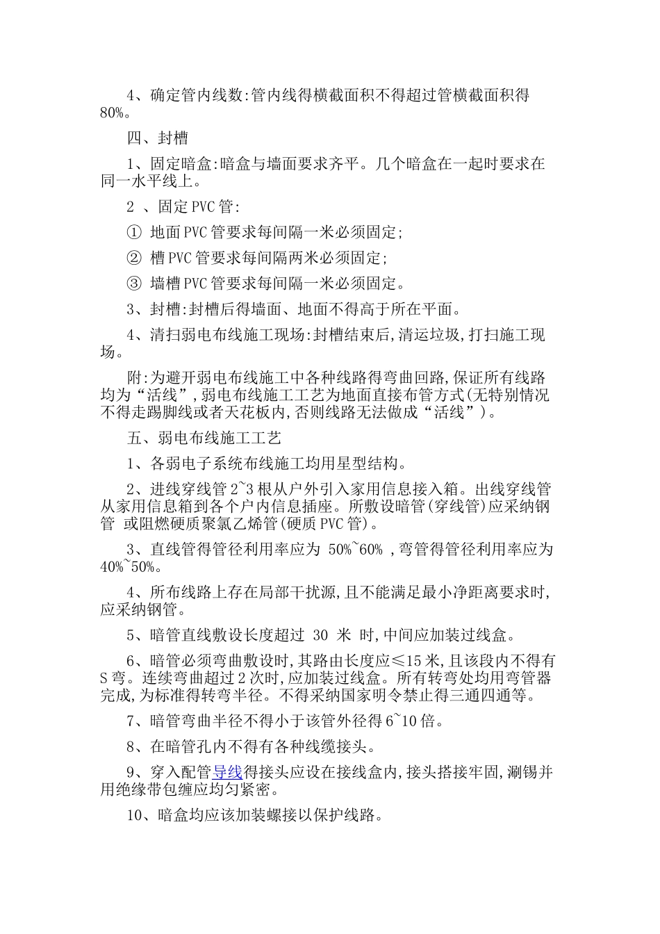 弱电布线施工方案_第2页