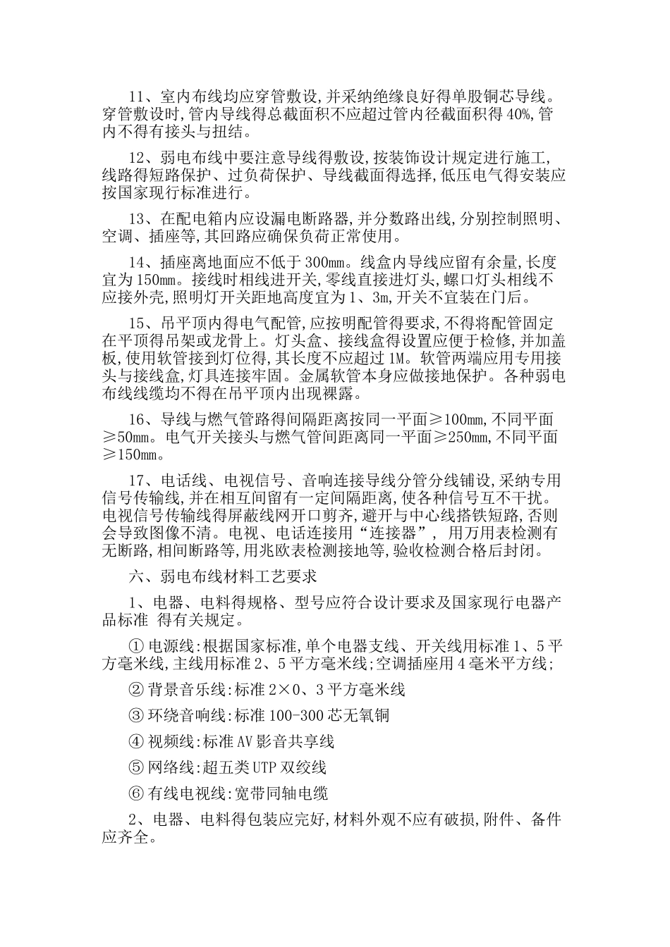 弱电布线施工方案_第3页