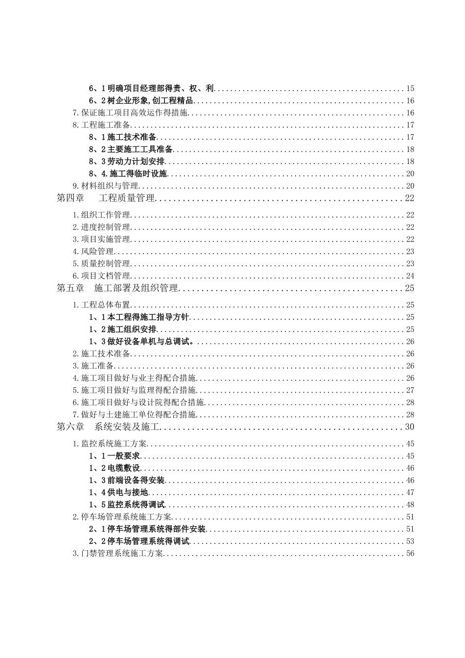 弱电智能化系统施工方案_第2页