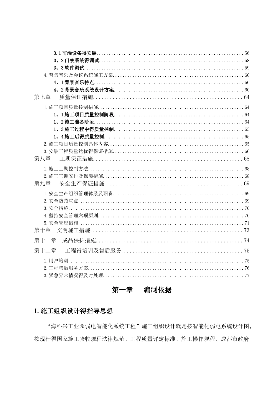 弱电智能化系统施工方案_第3页