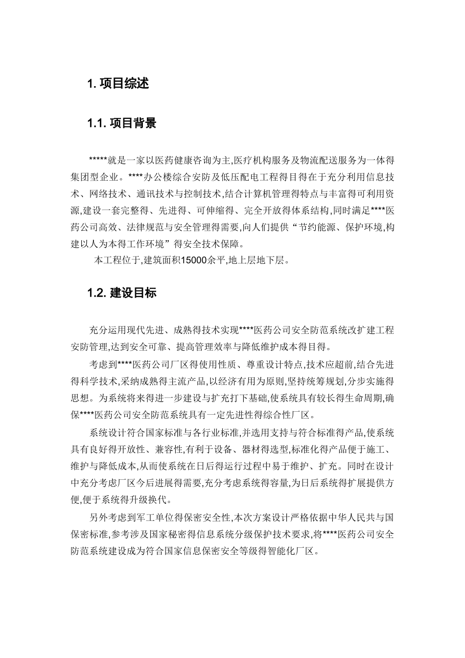 弱电机房工程建设方案_第2页
