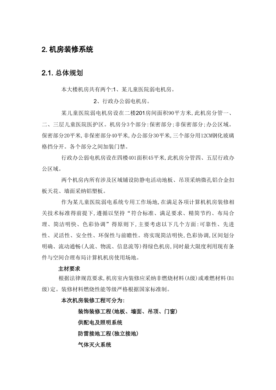 弱电机房工程建设方案_第3页