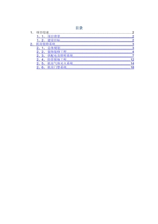 弱电机房工程建设方案