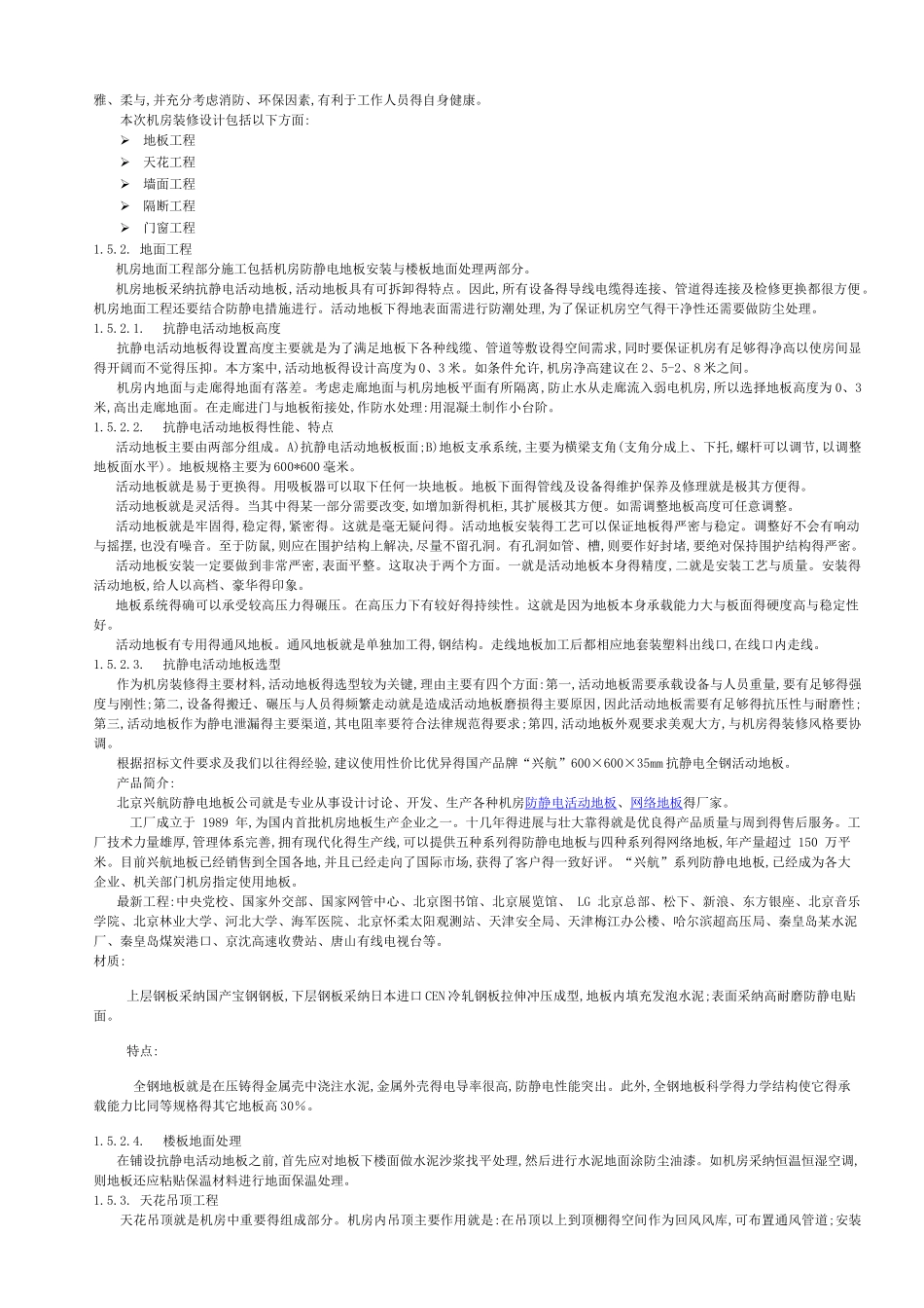 弱电机房工程施工技术方案_第2页