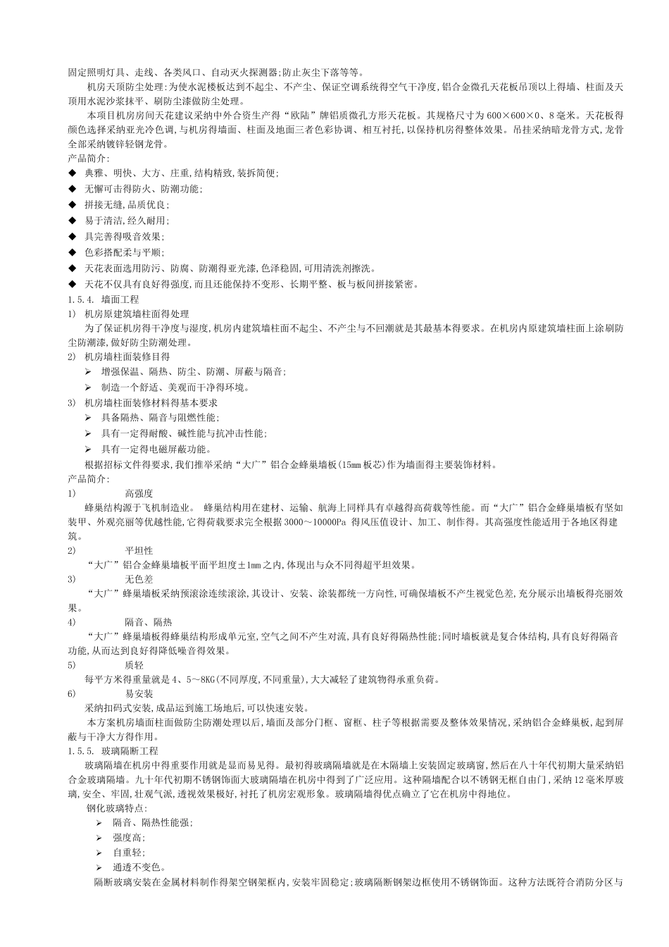 弱电机房工程施工技术方案_第3页