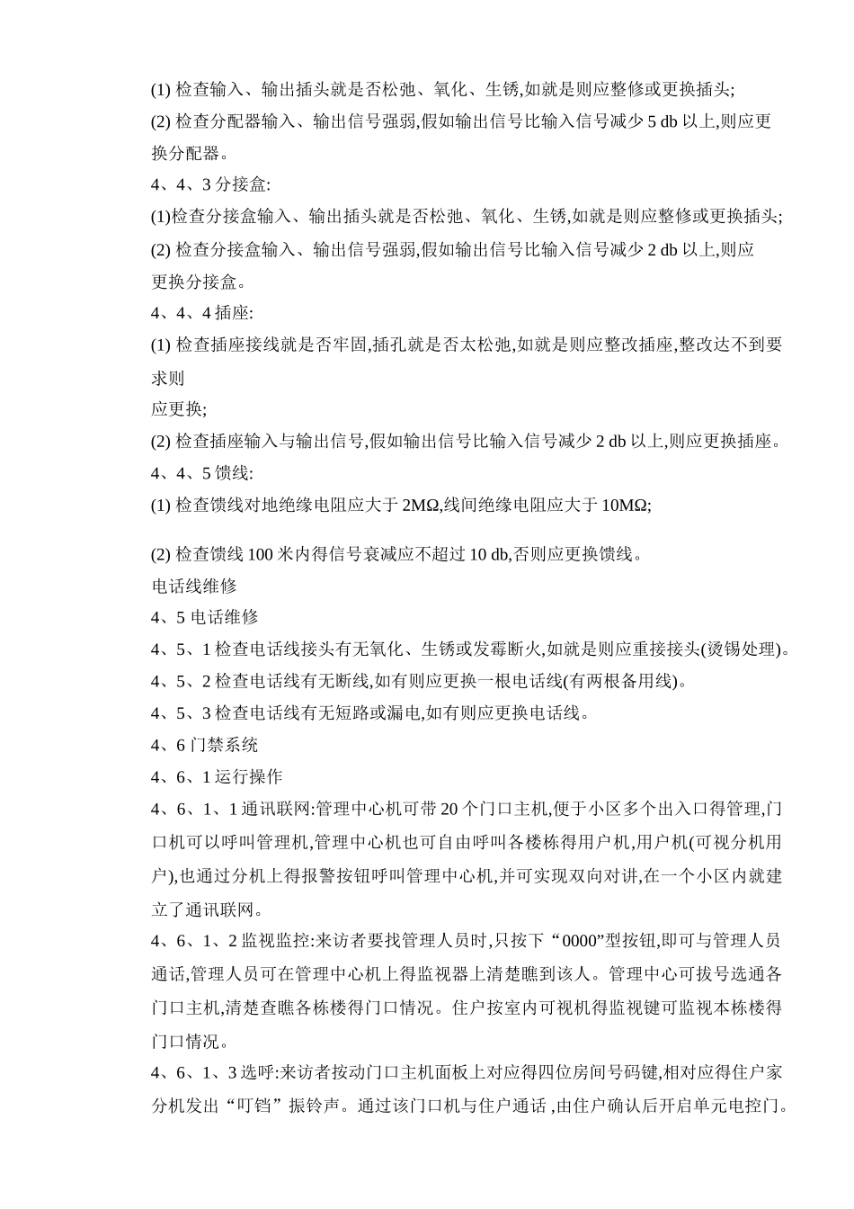 弱电系统维护保养制度_第2页