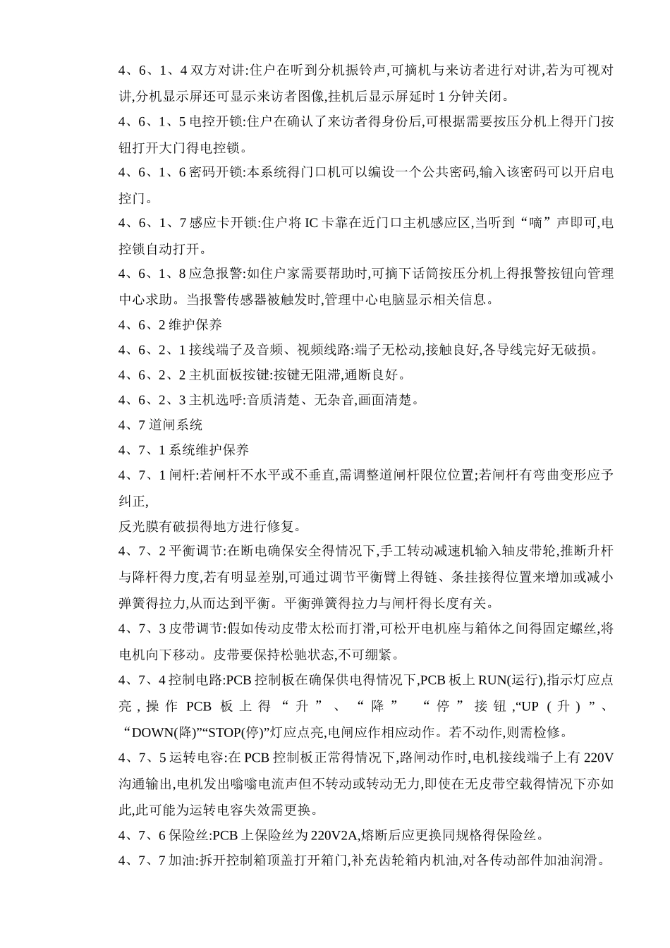 弱电系统维护保养制度_第3页
