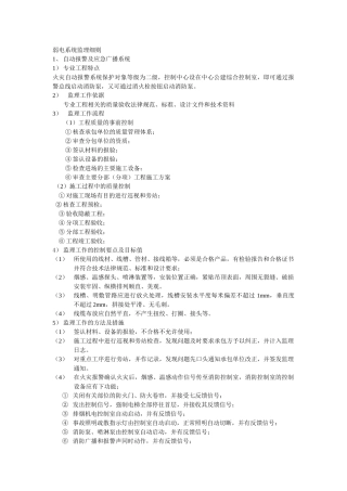 弱电系统监理细则