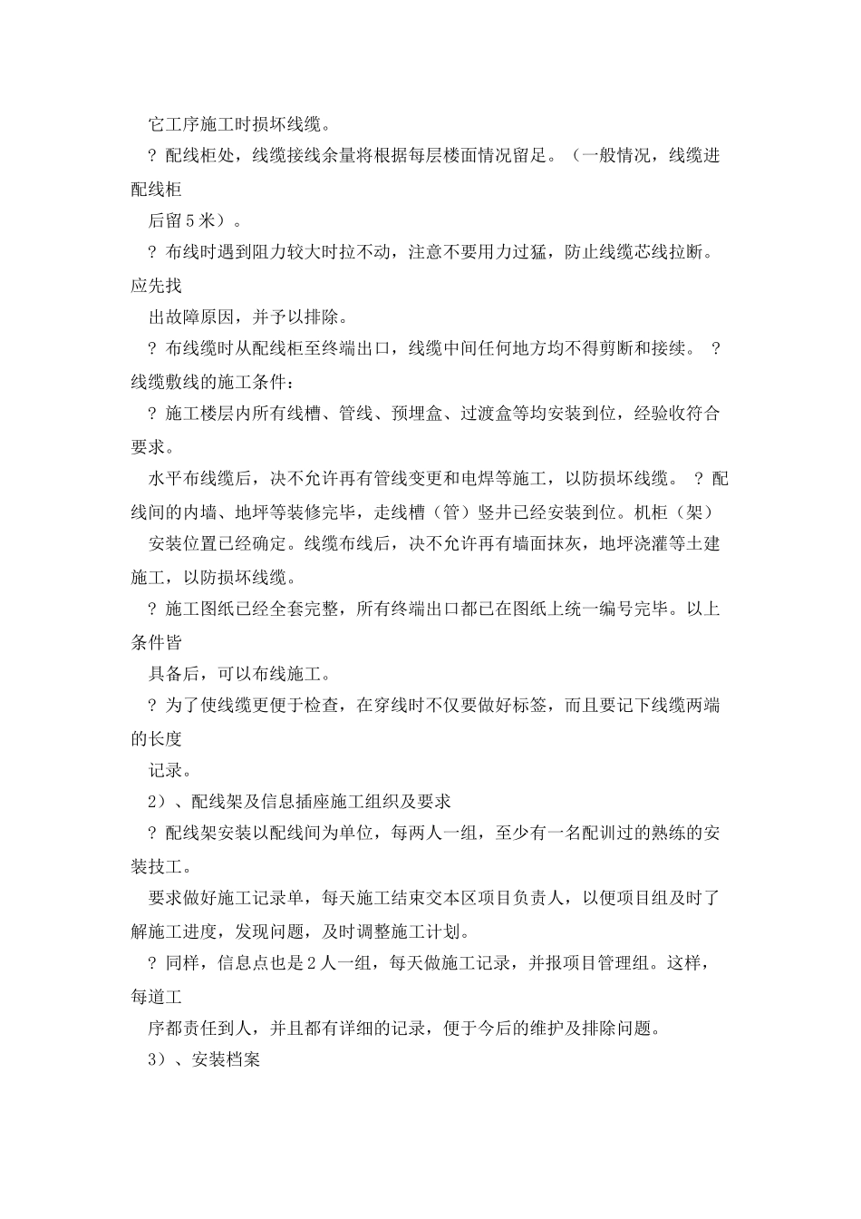 弱电系统综合布线系统施工方法_第2页