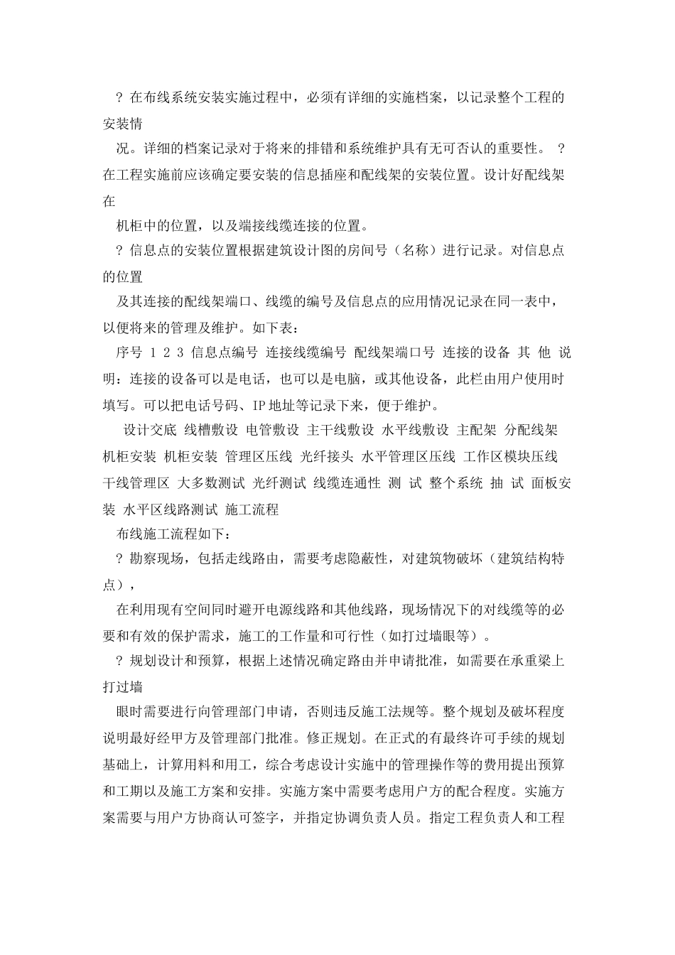 弱电系统综合布线系统施工方法_第3页