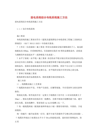 弱电系统综合布线系统施工方法