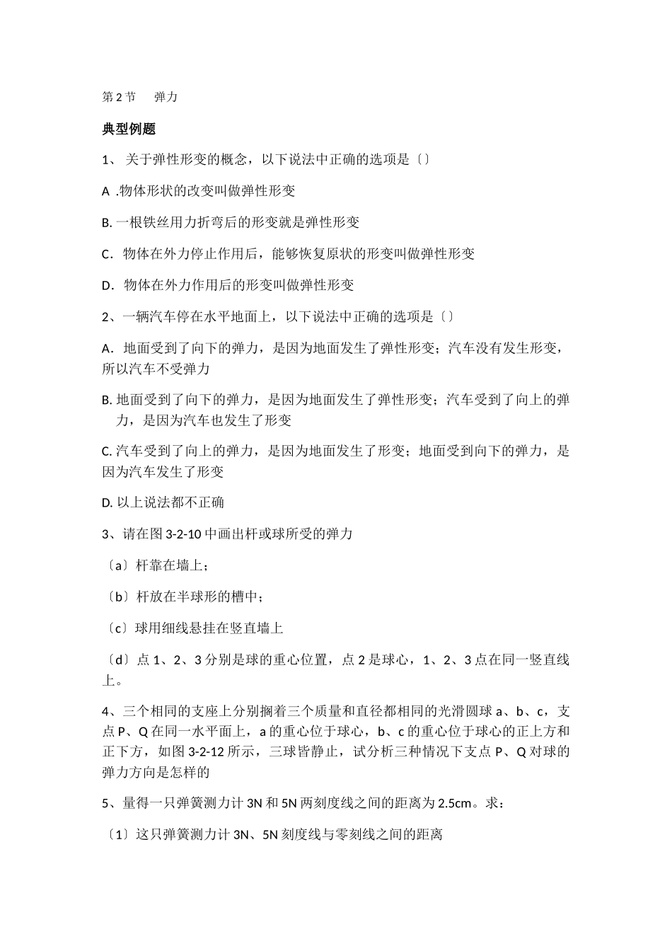 弹力摩擦力练习_第1页