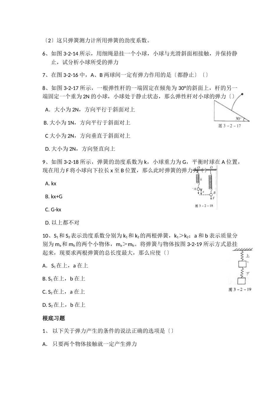 弹力摩擦力练习_第2页