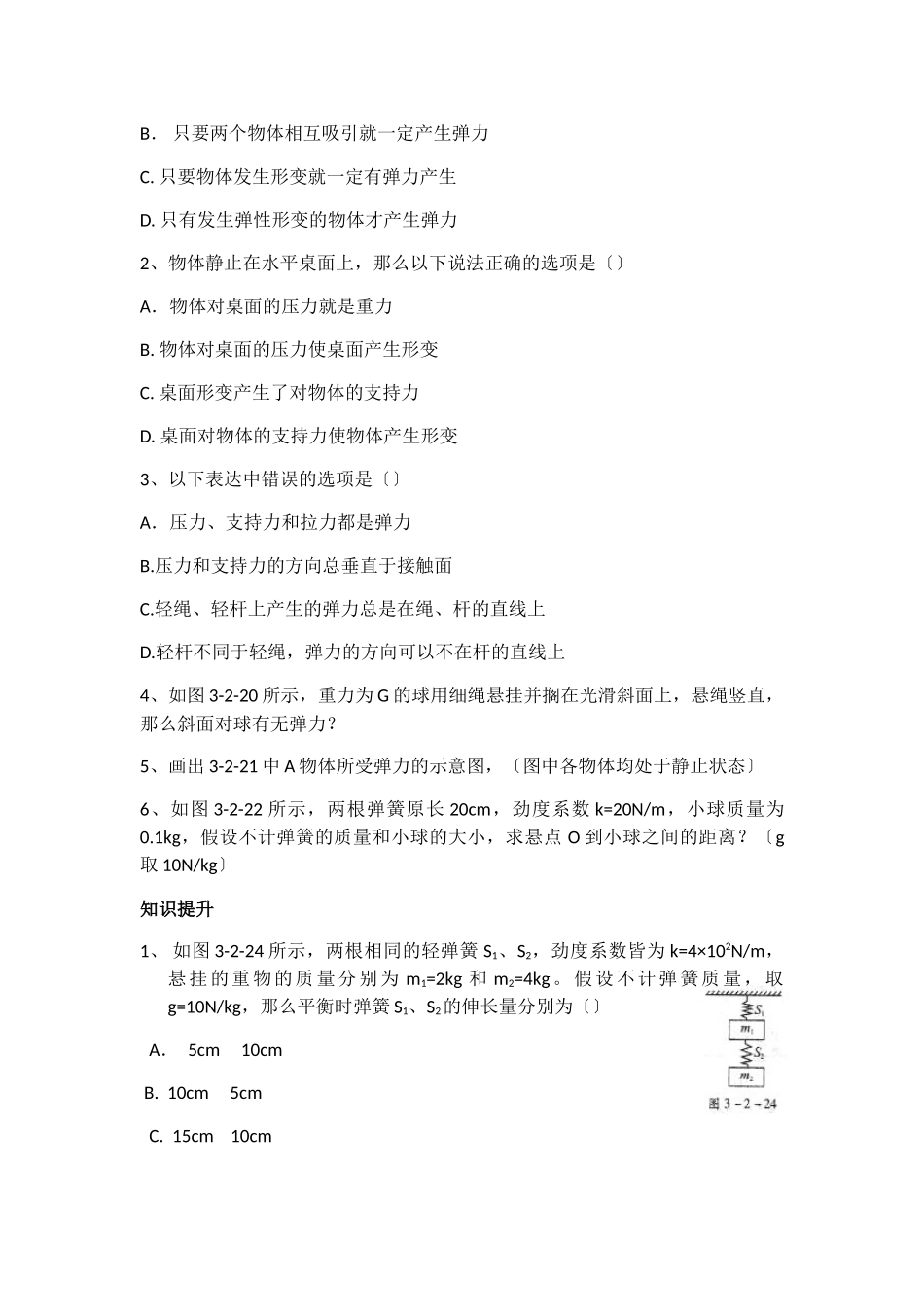 弹力摩擦力练习_第3页