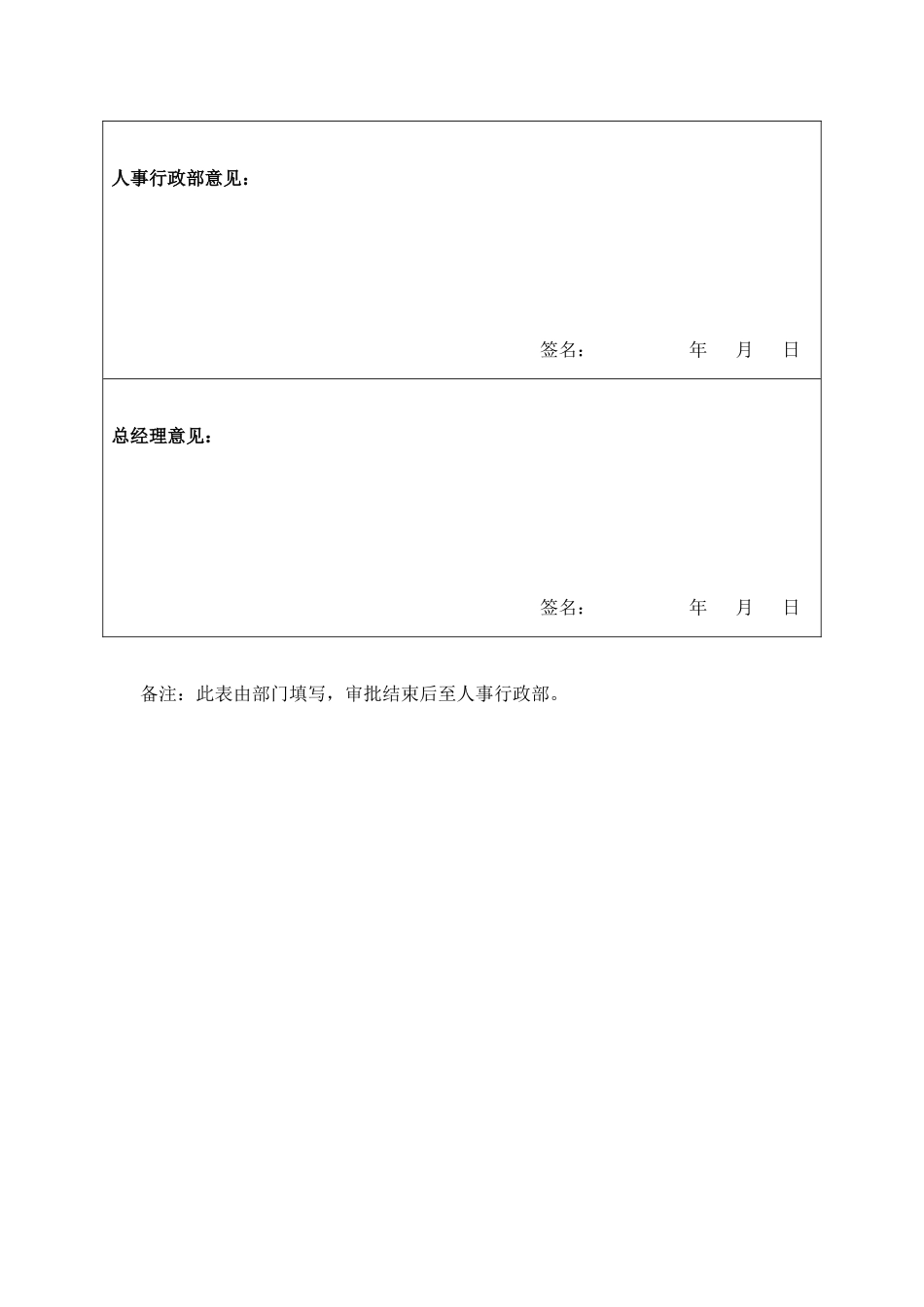 弹性工作申请表格_第2页