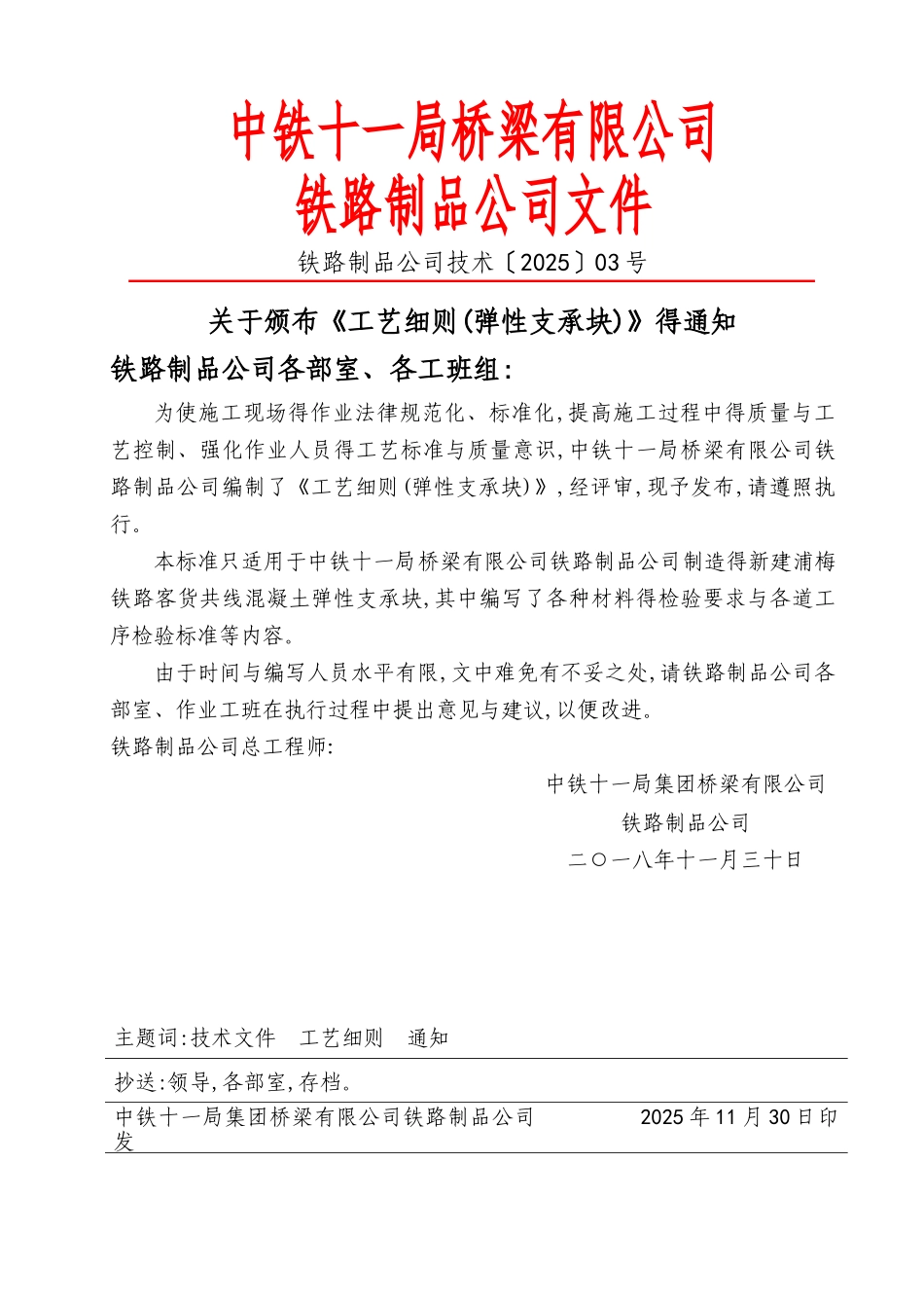 弹性支承块工艺细则_第3页