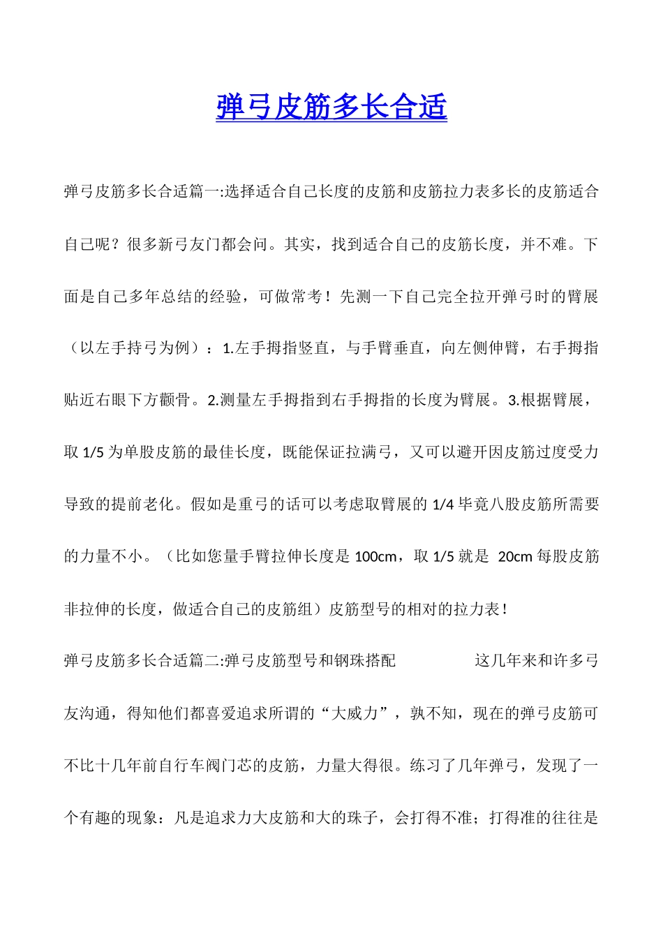弹弓皮筋多长合适_第1页