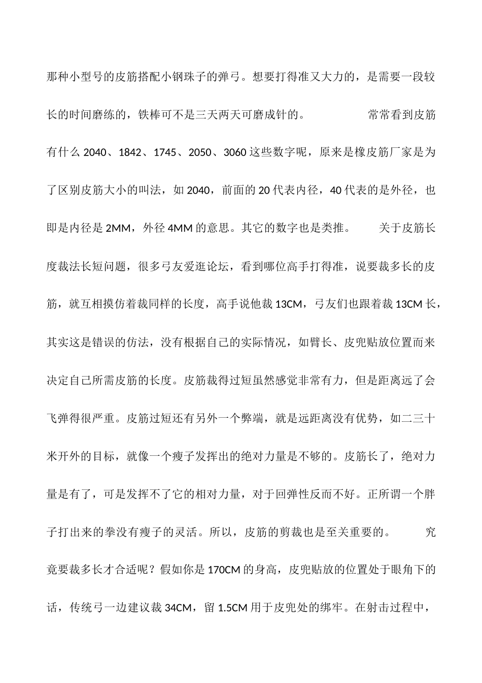弹弓皮筋多长合适_第2页