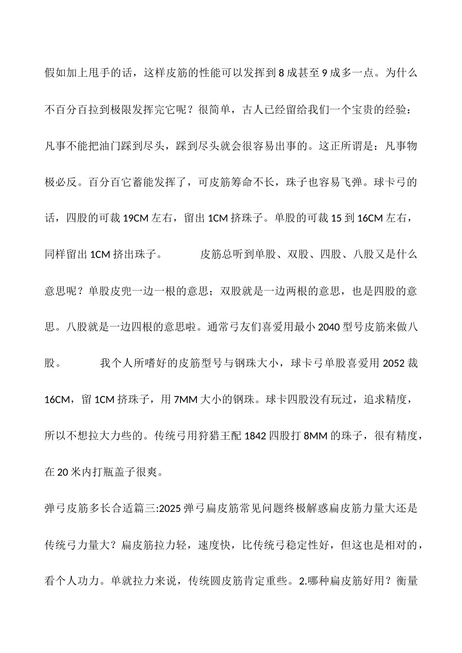 弹弓皮筋多长合适_第3页