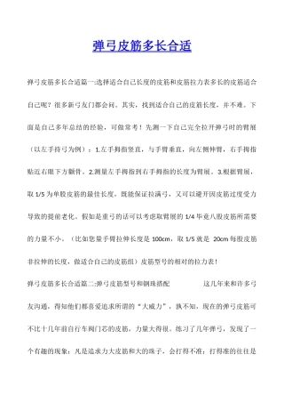 弹弓皮筋多长合适