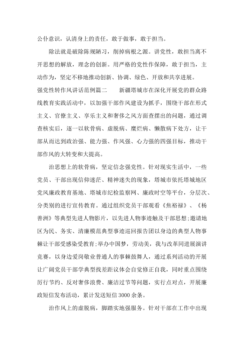 强党性转作风讲话（标准版）_第2页