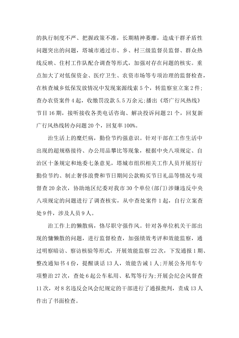 强党性转作风讲话（标准版）_第3页