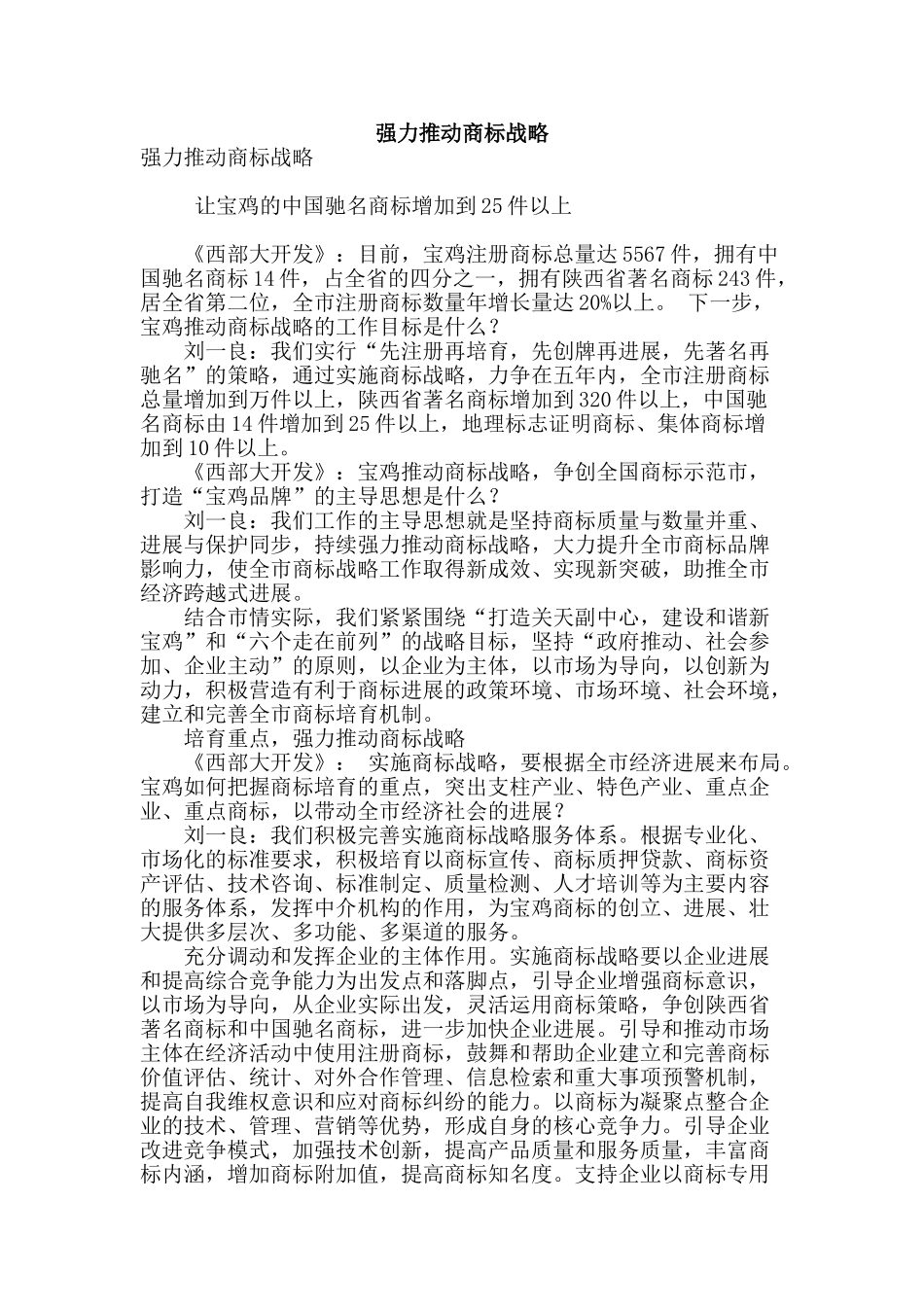 强力推进商标战略_第1页