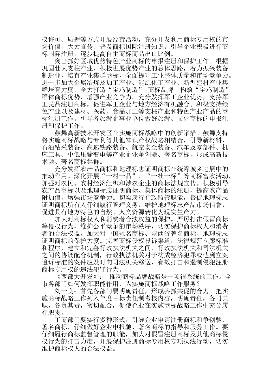 强力推进商标战略_第2页