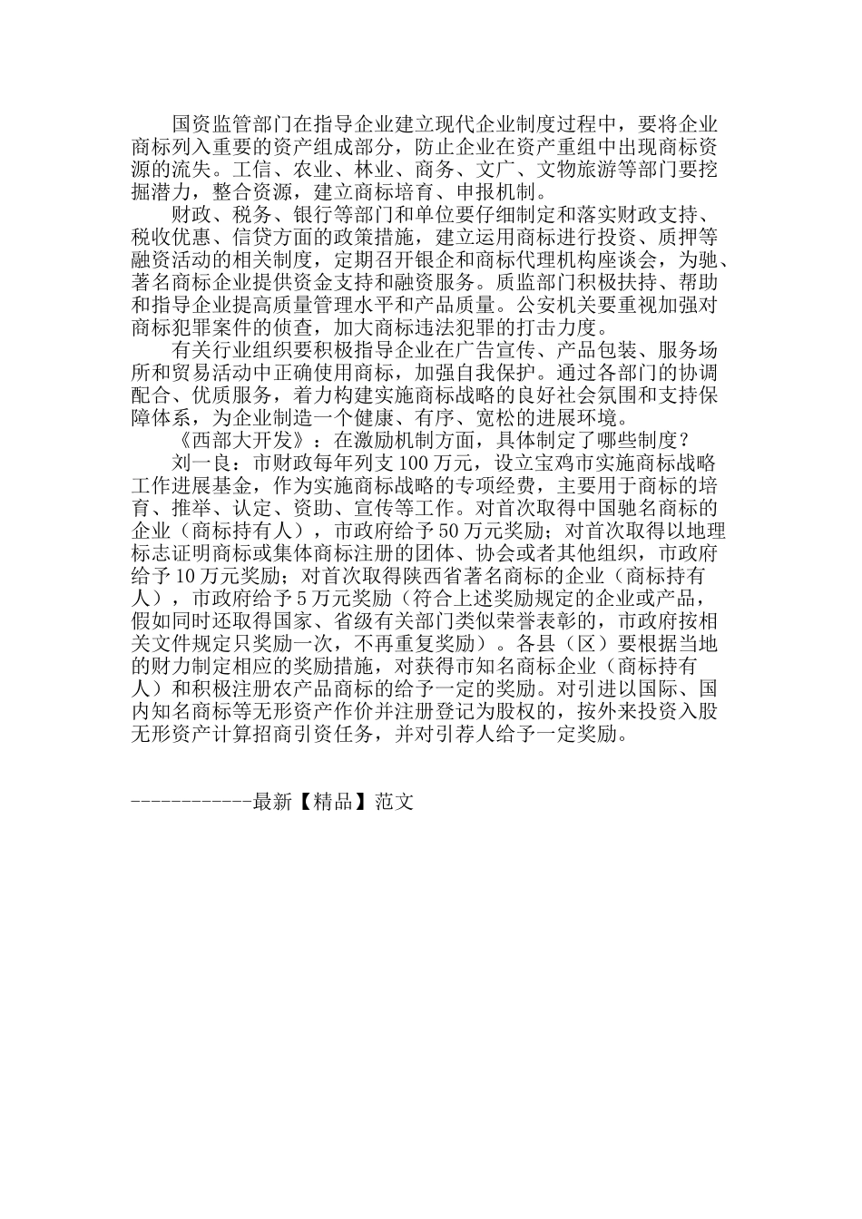 强力推进商标战略_第3页