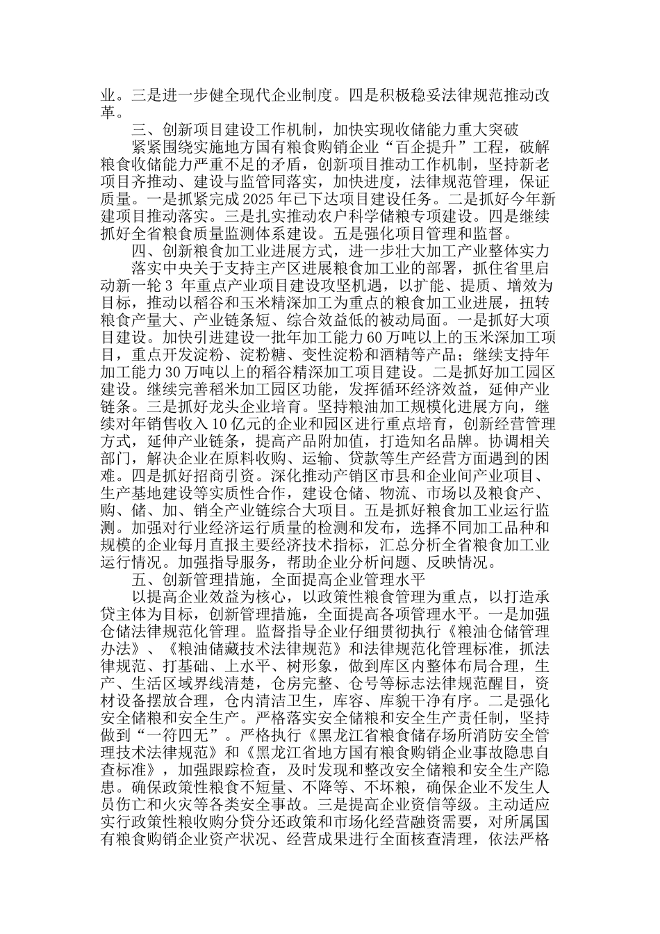 强化创新驱动扎实推进全省粮食流通工作_第2页