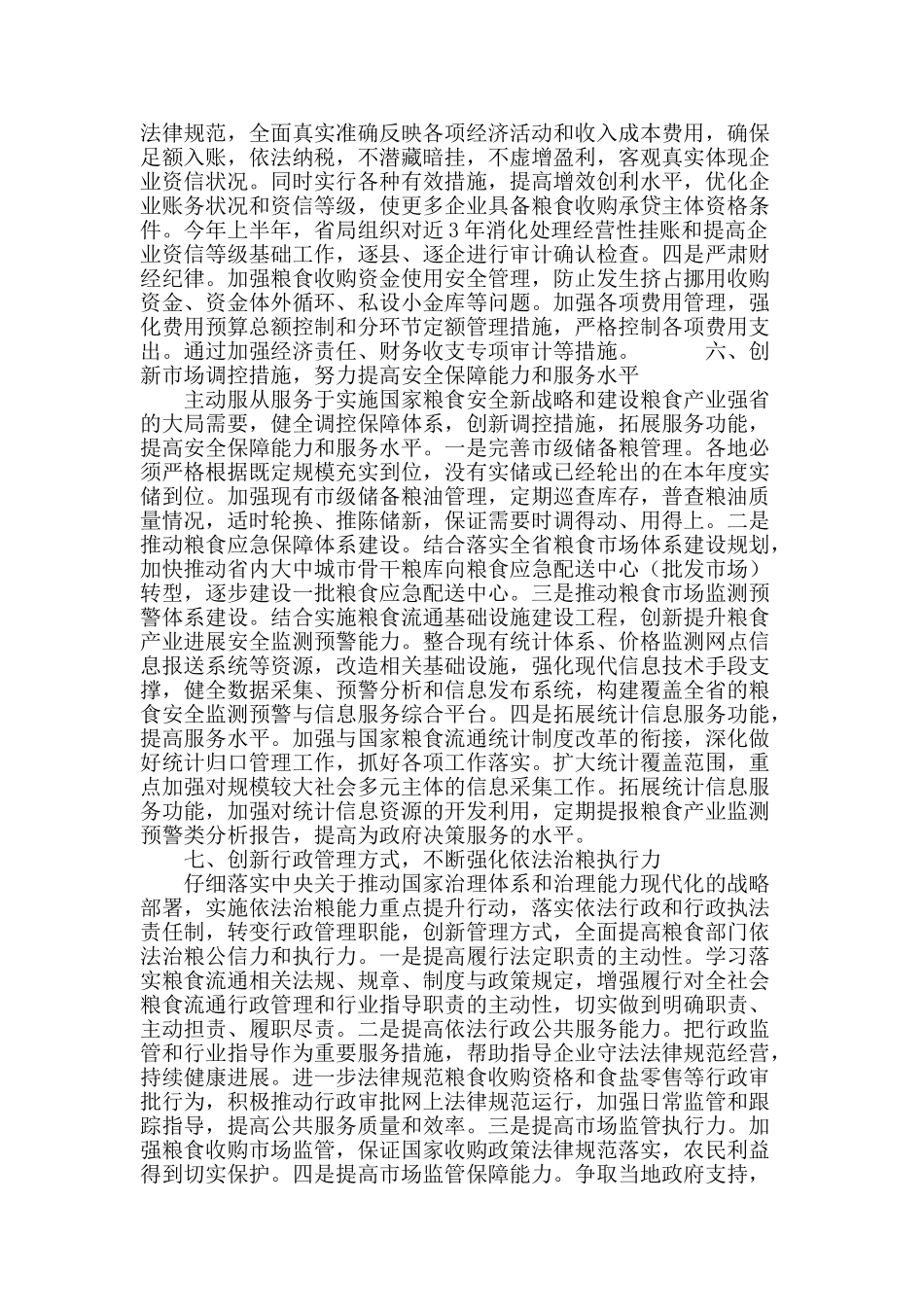 强化创新驱动扎实推进全省粮食流通工作_第3页