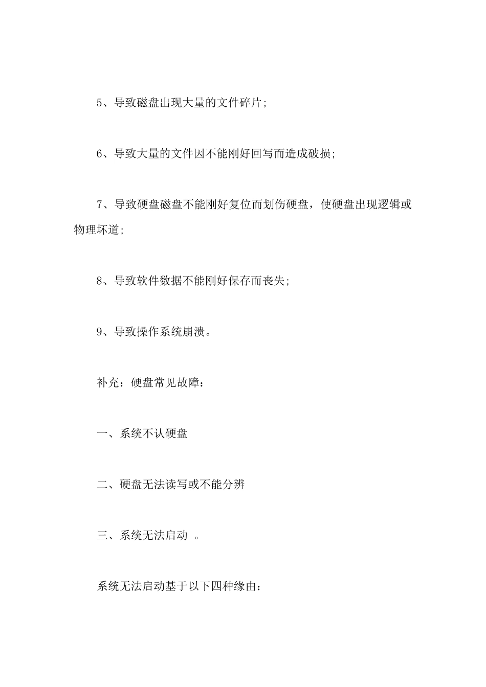 强制关机对电脑的危害有多大_第2页