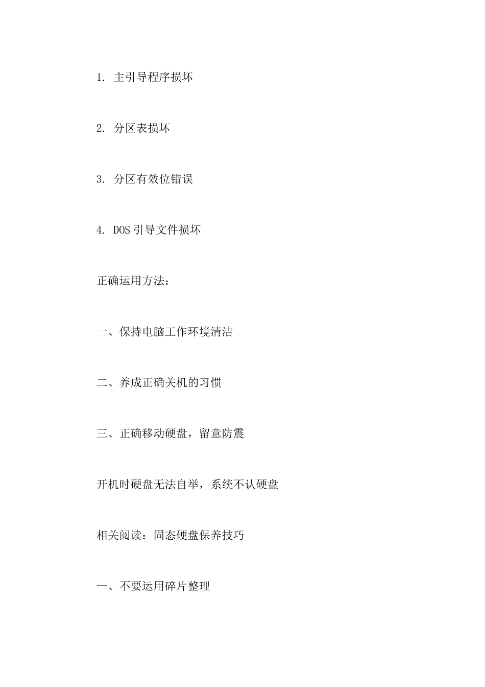 强制关机对电脑的危害有多大_第3页