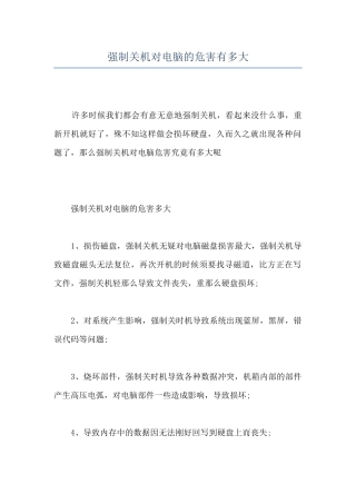 强制关机对电脑的危害有多大