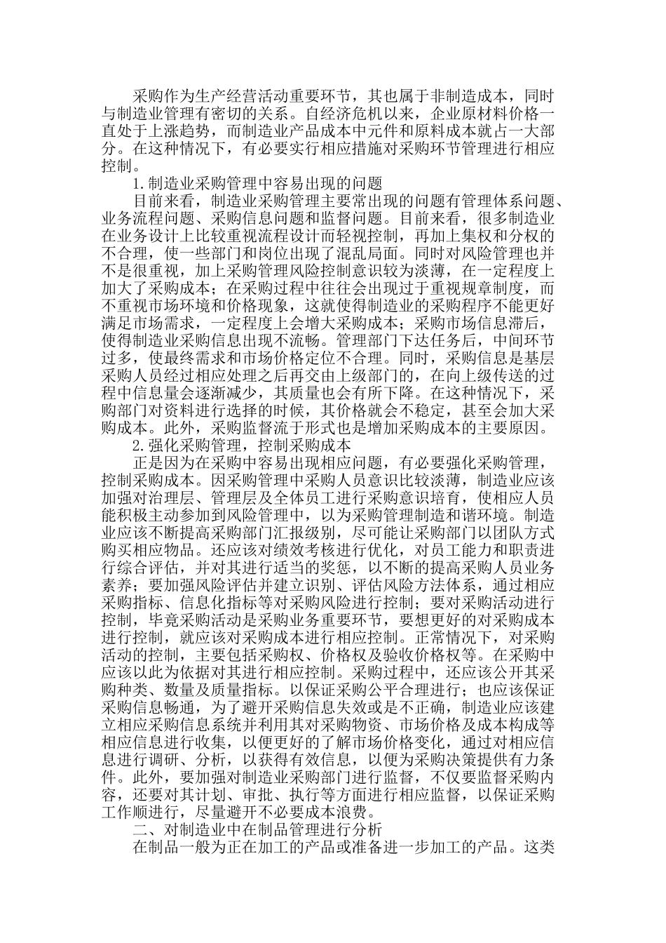 强化制造企业管理-控制非制造成本_第2页