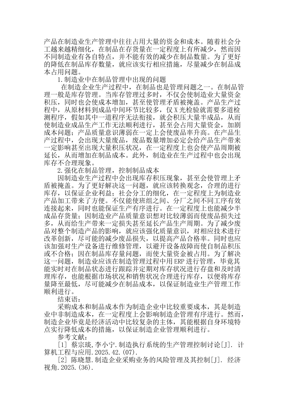 强化制造企业管理-控制非制造成本_第3页