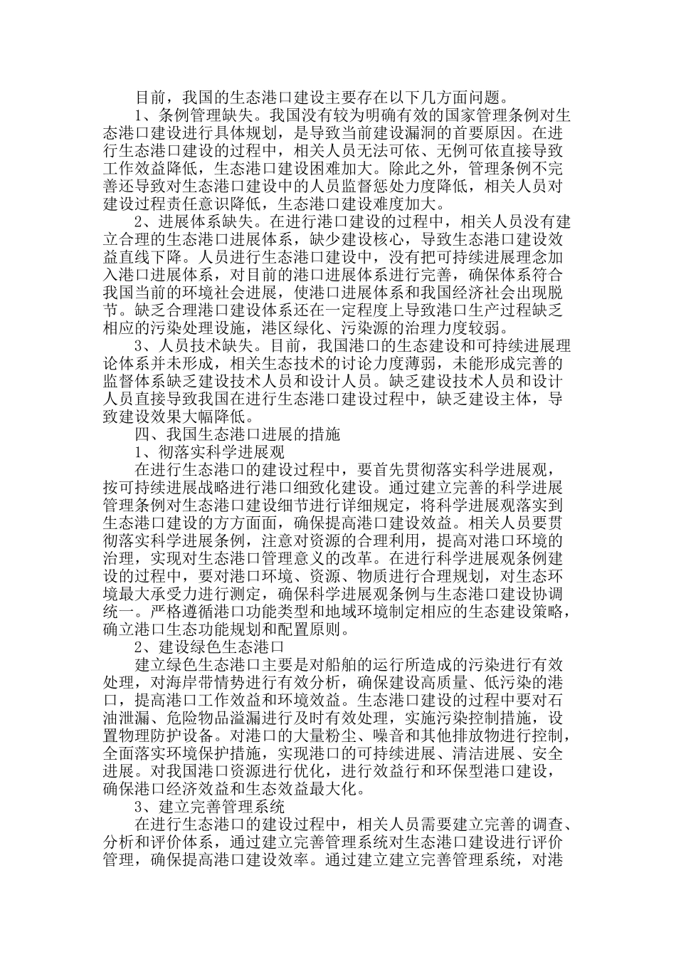 强化港口节能降耗-促进生态港口建设_第2页