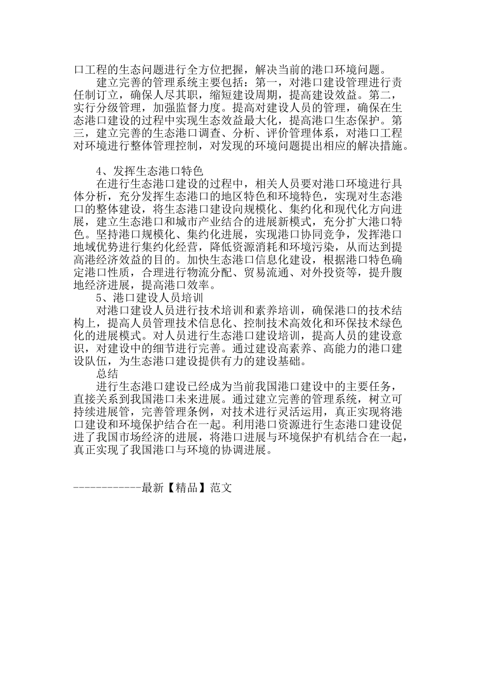 强化港口节能降耗-促进生态港口建设_第3页