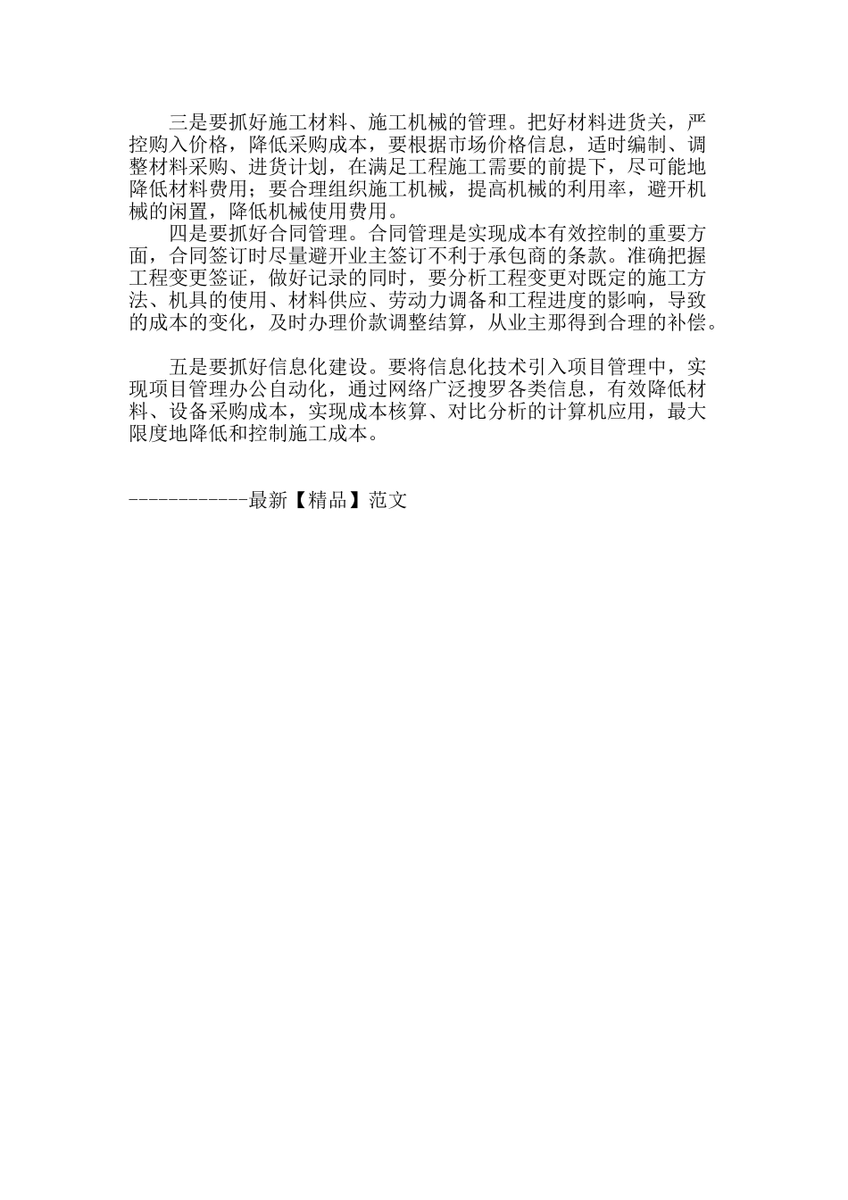 强化工程项目管理--有效控制工程成本_第3页