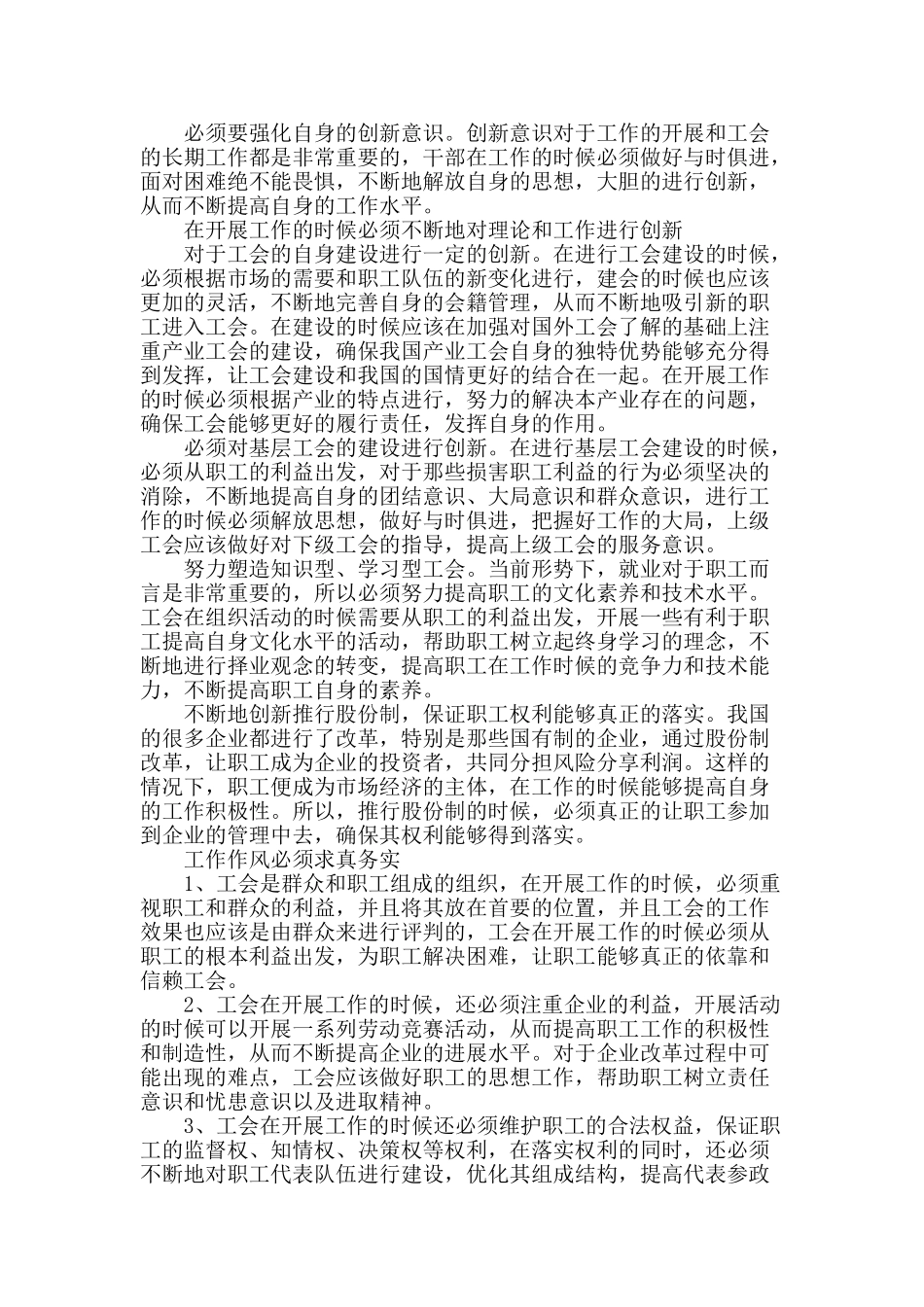 强化工会建设的必要性和途径分析_第2页