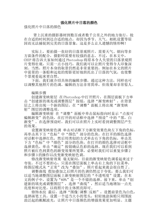强化照片中日落的颜色
