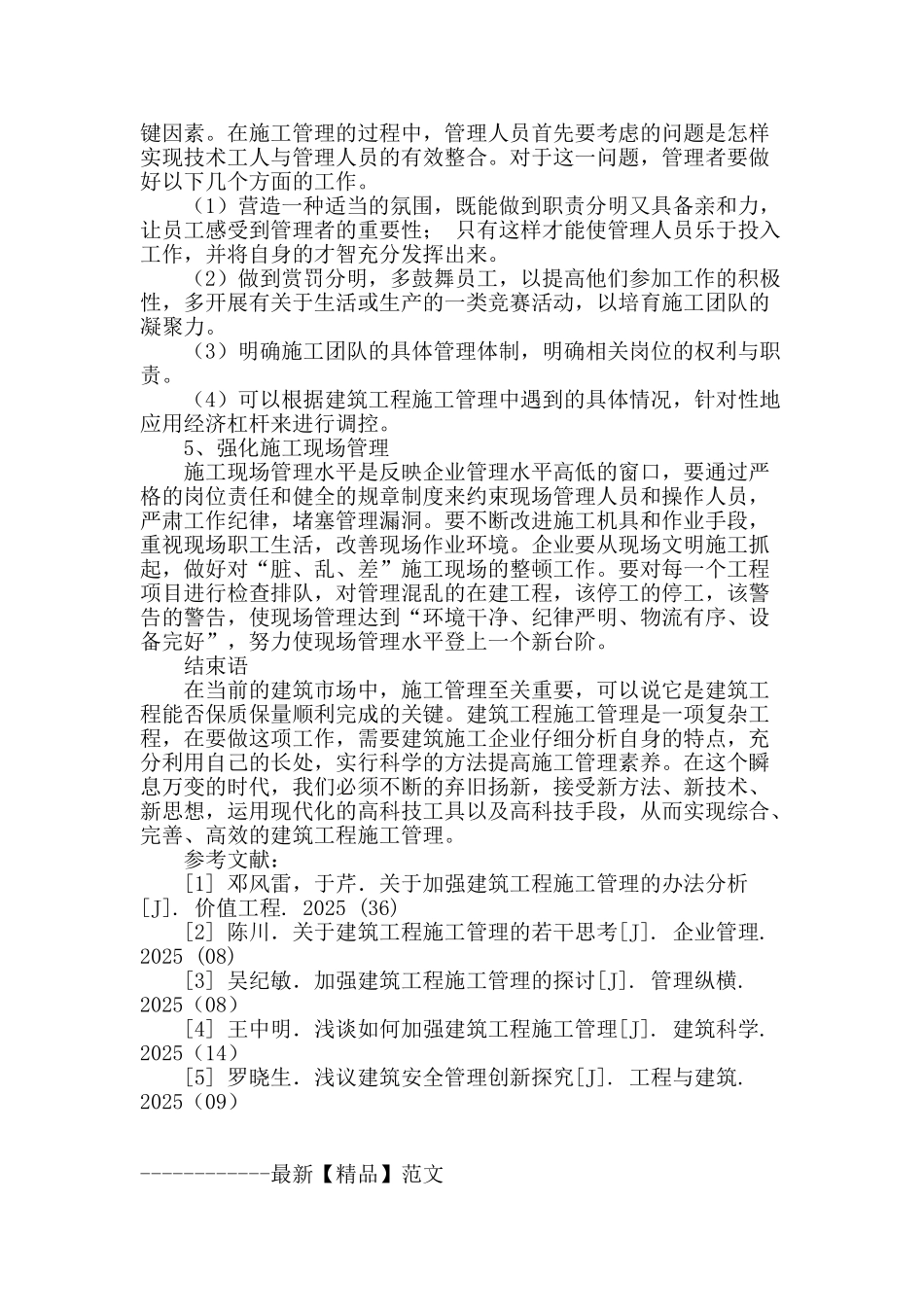 强化建筑工程施工管理的若干思考_第3页