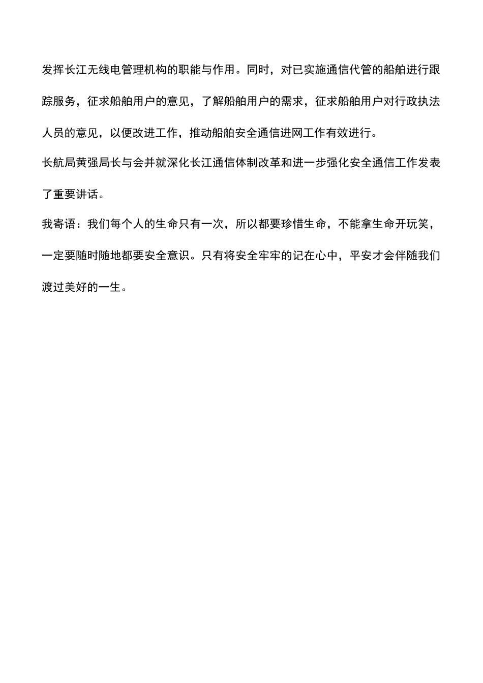 强化安全责任通信_第2页